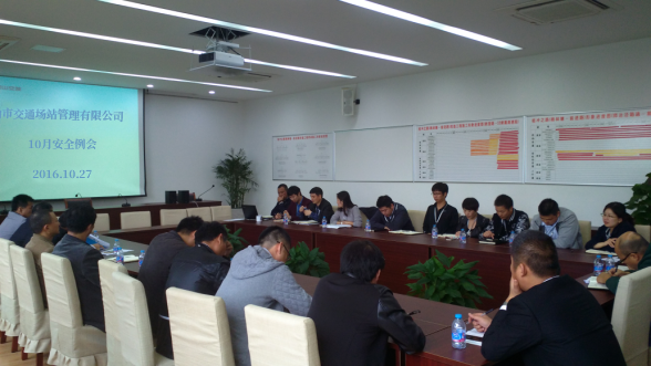 场站公司召开安全生产工作会议1.png
